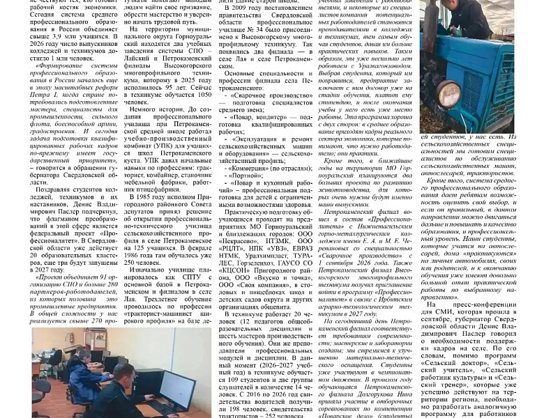 О нашем филиале — в «Пригородной газете»